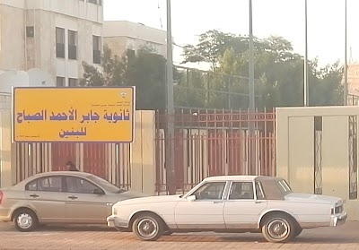 Photos of Jabir Al-Ahmad Al-Sabah Secondary School