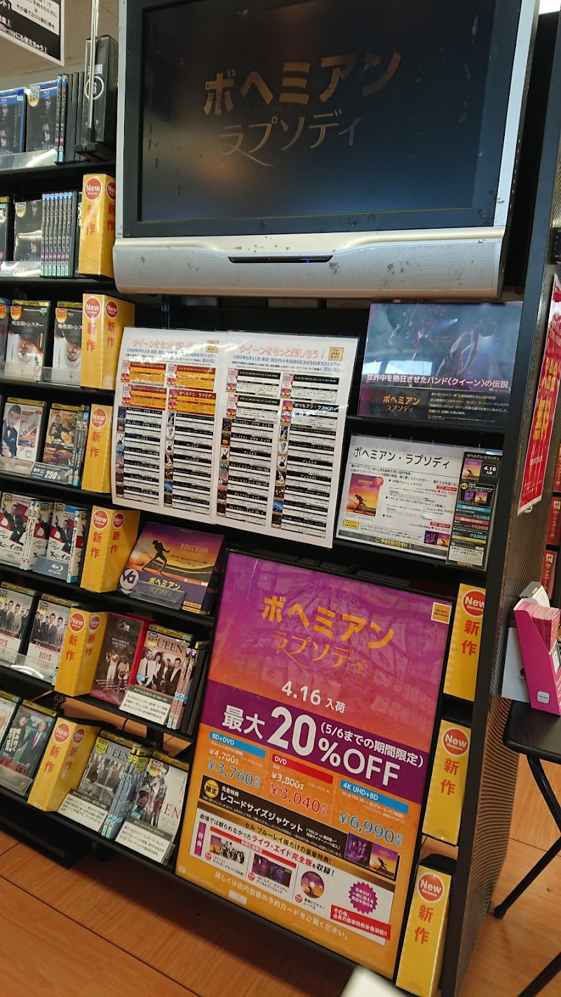 Tsutaya Will 三津店 愛媛県松山市大可賀 ビデオレンタル店 グルコミ