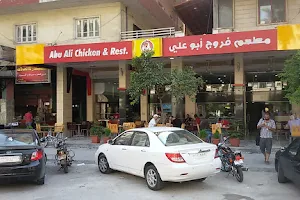 Chicken Abu Ali 1 Restaurant image