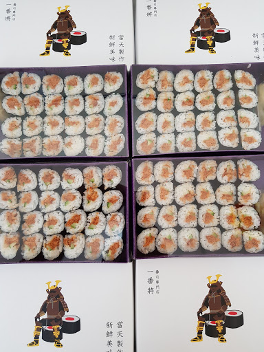 一番將壽司 的照片