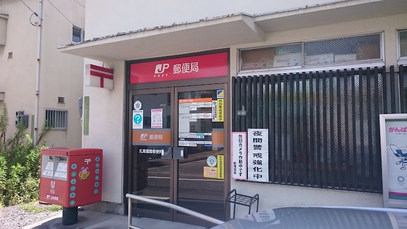 広島蟹屋郵便局