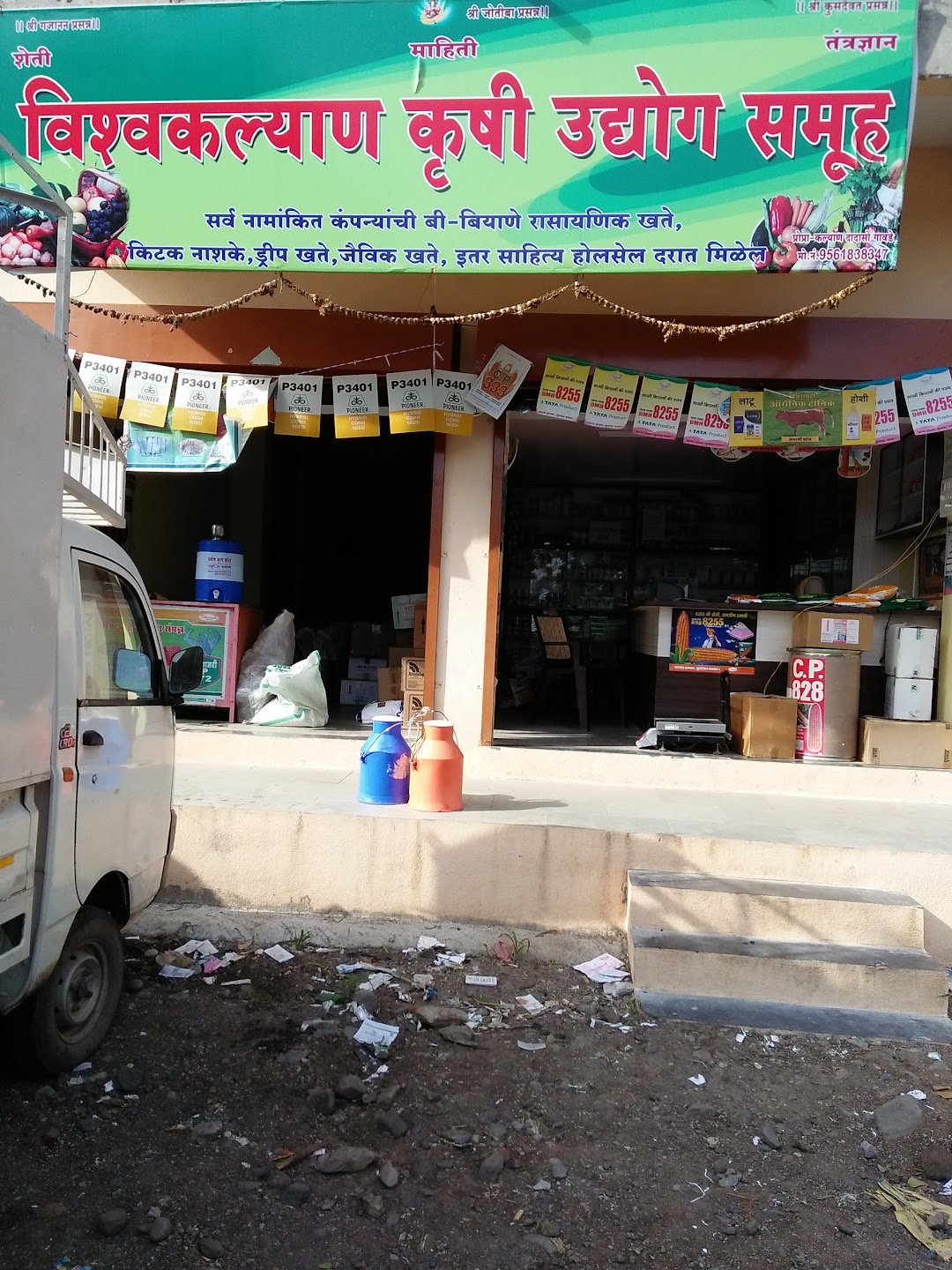 विशवकल्याण क् षी उद्योग समुह बरड