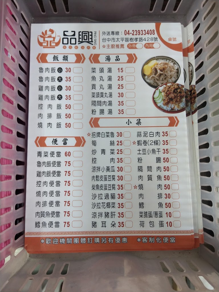 品興 雞肉飯.魯肉飯 的照片