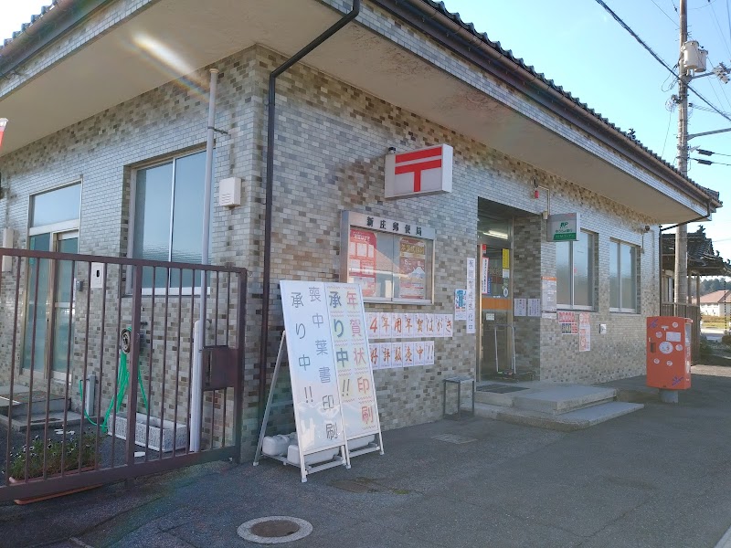 新庄郵便局
