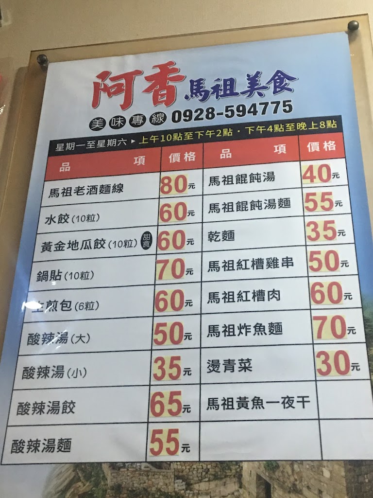 阿香馬祖美食 的照片