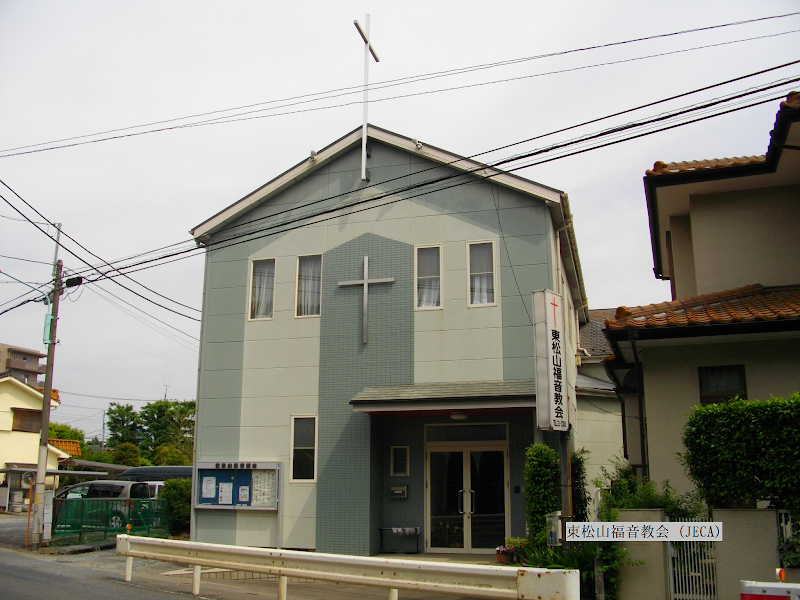 東松山福音教会