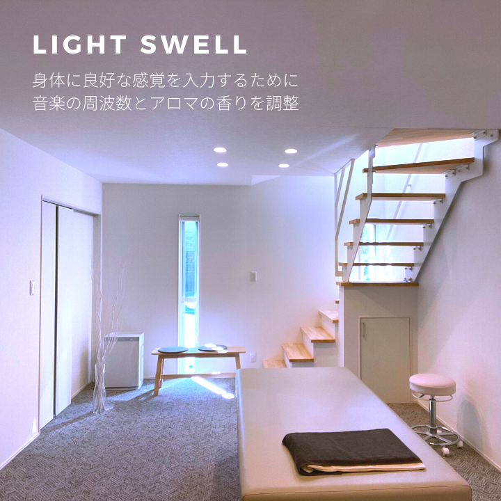 LIGHTSWELL / ライトスウェル