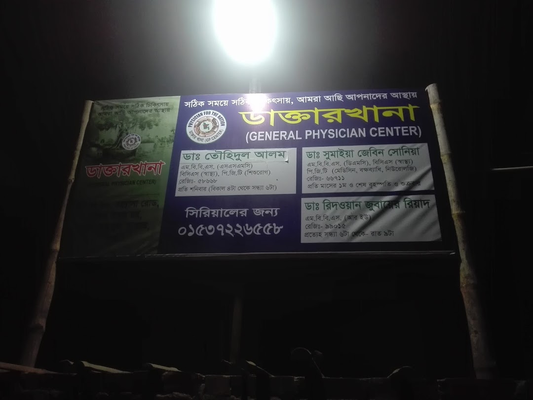 ডাক্তারখানা, হেমায়েতপুর শাখা