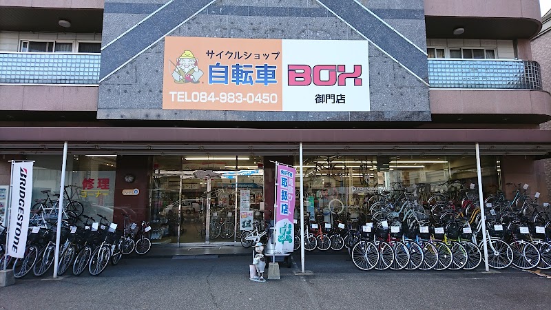 サイクルショップ 自転車BOX 御門店