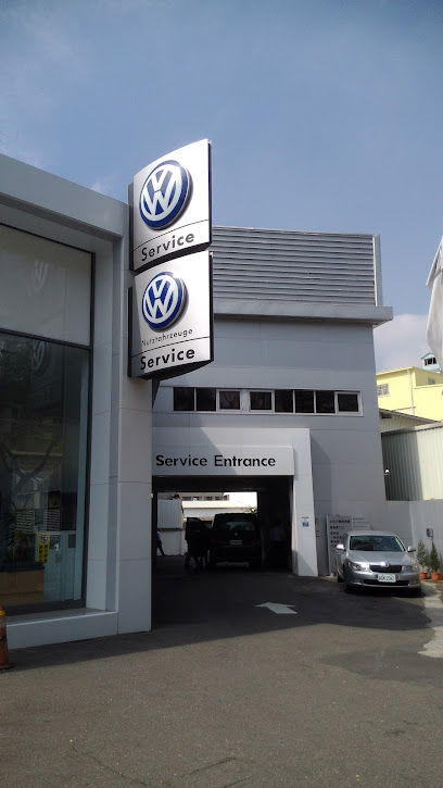 Volkswagen 福斯汽車民族服務中心