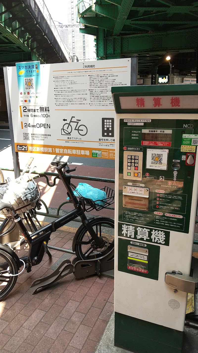 ES21 港区新橋駅第1暫定自転車駐車場