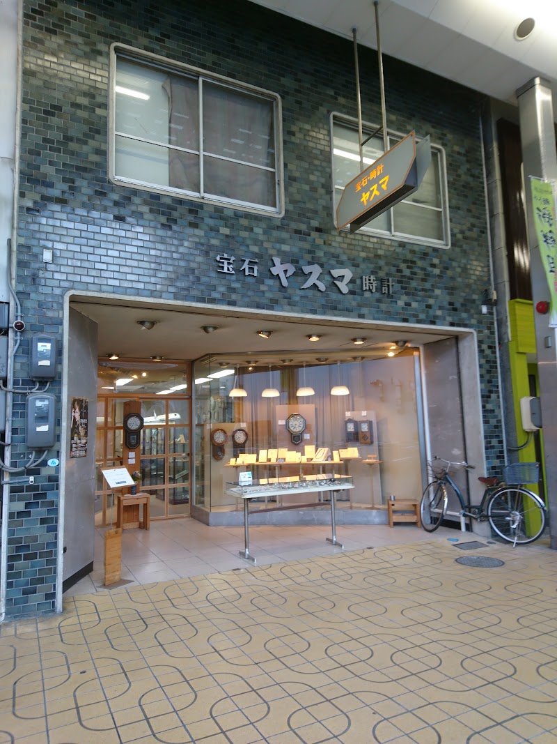 ヤスマ宝石時計店