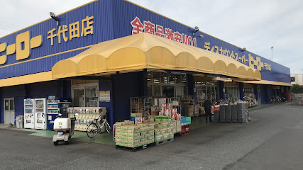 ディスカウントスーパー ヒーロー 千代田店