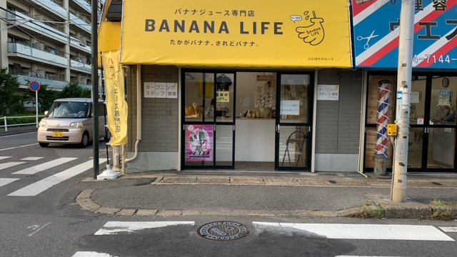 バナナライフ柏店