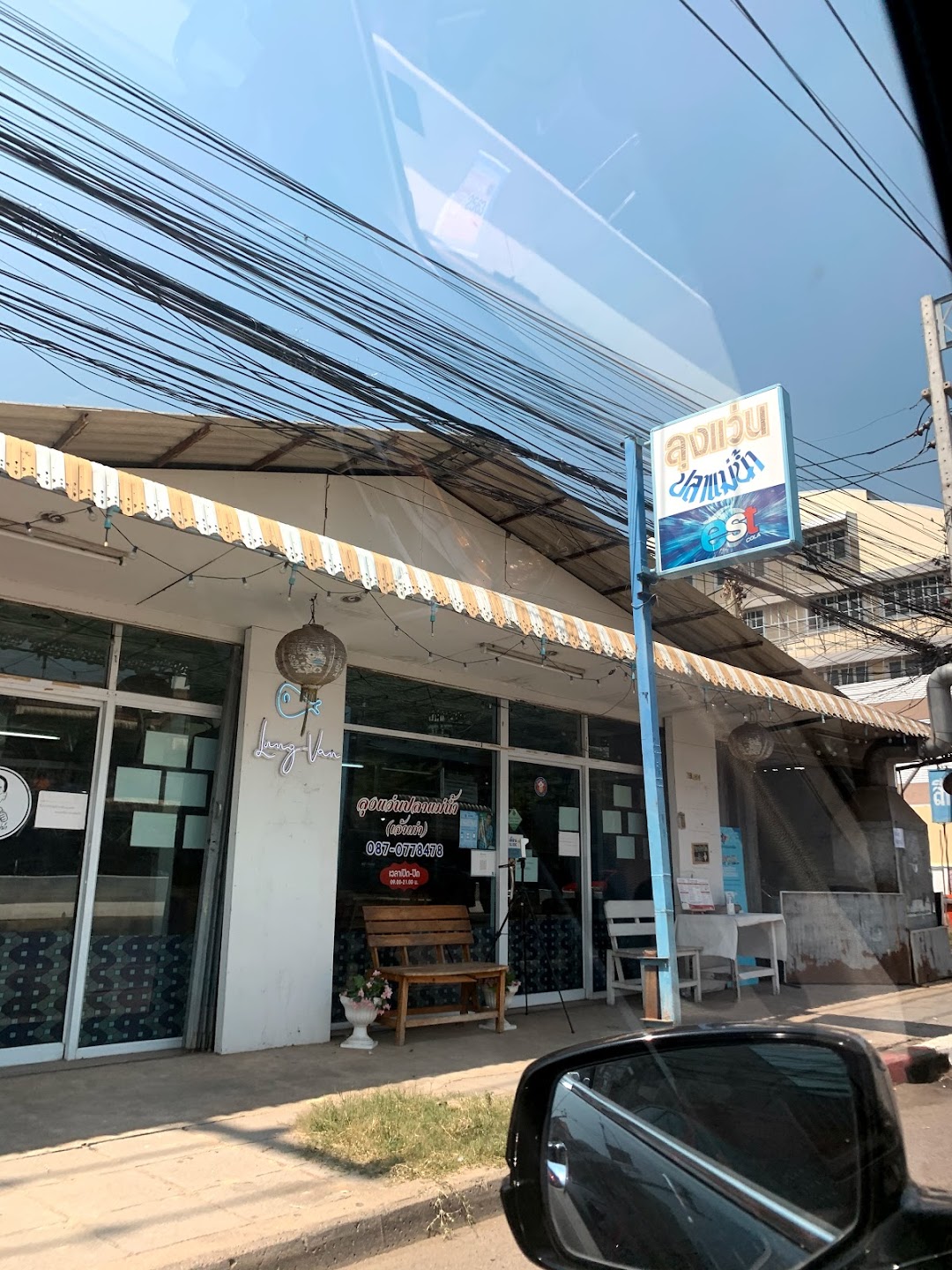 ร้าน ลุงแว่นปลาแม่น้ำ เจ้าแรก