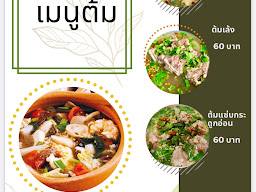 บ้านริมฟาง ปราจีนบุรี