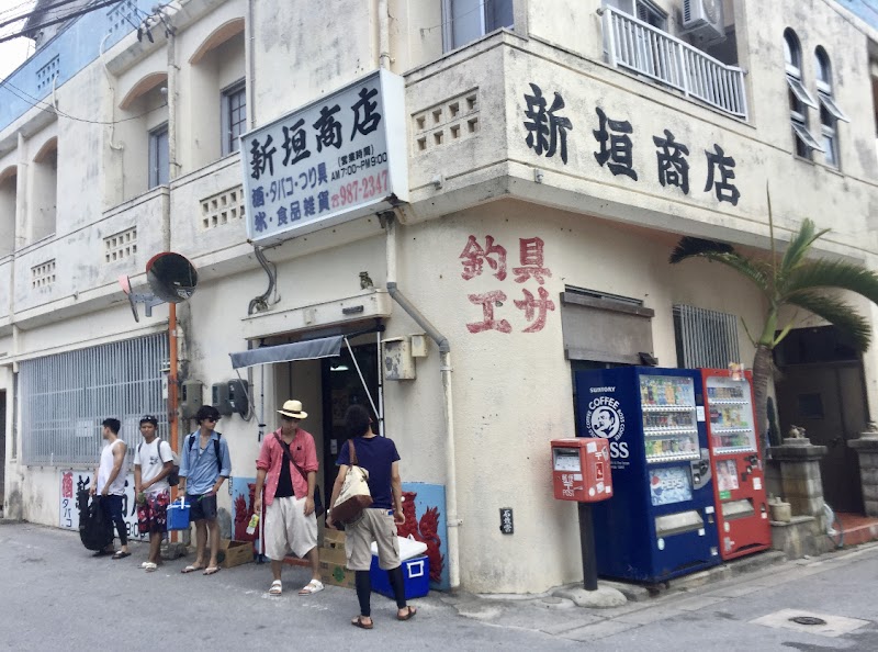 新垣商店