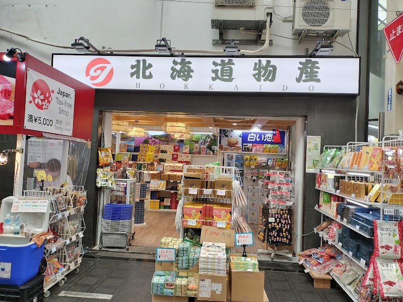 北海道物産Tax-freeShop