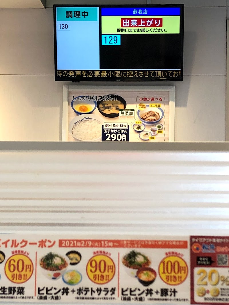 松屋 蘇我店 千葉県千葉市中央区今井 レストラン グルコミ