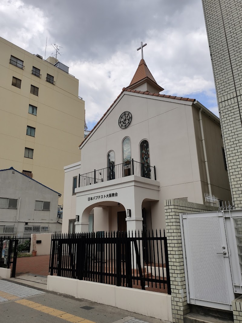 日本バプテスト大阪キリスト教会