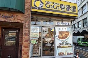 CoCo Ichibanya Iwakuni Station image