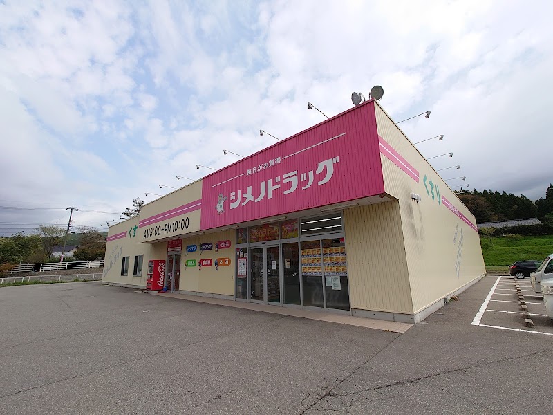 マツモトキヨシ(シメノドラッグ) 門前店