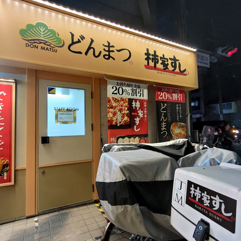 柿家すし 京都中央店