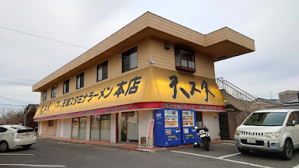 天理スタミナラーメン 本店