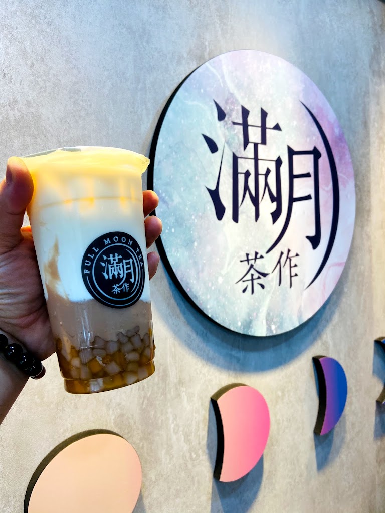 滿月茶作沙鹿向上店 的照片