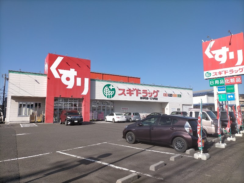 スギ薬局 清本町店