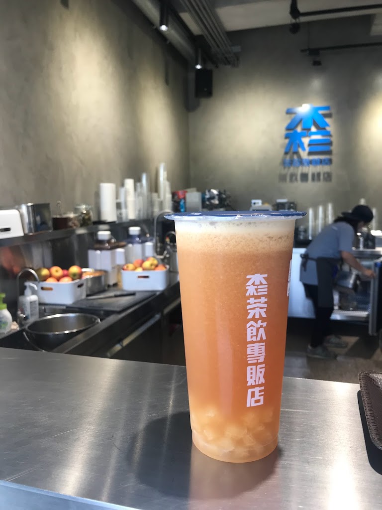 木木三茶飲專販店 的照片