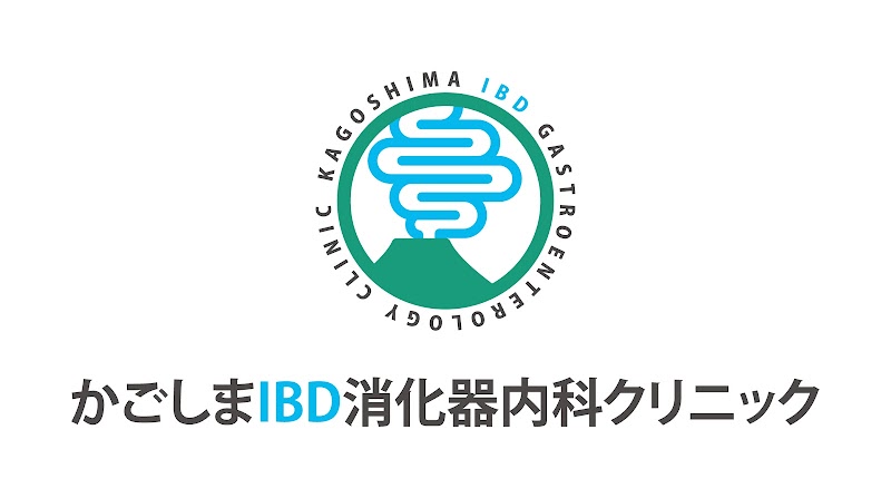 かごしまIBD消化器内科クリニック