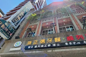 Sun Zhengxin dental clinic image