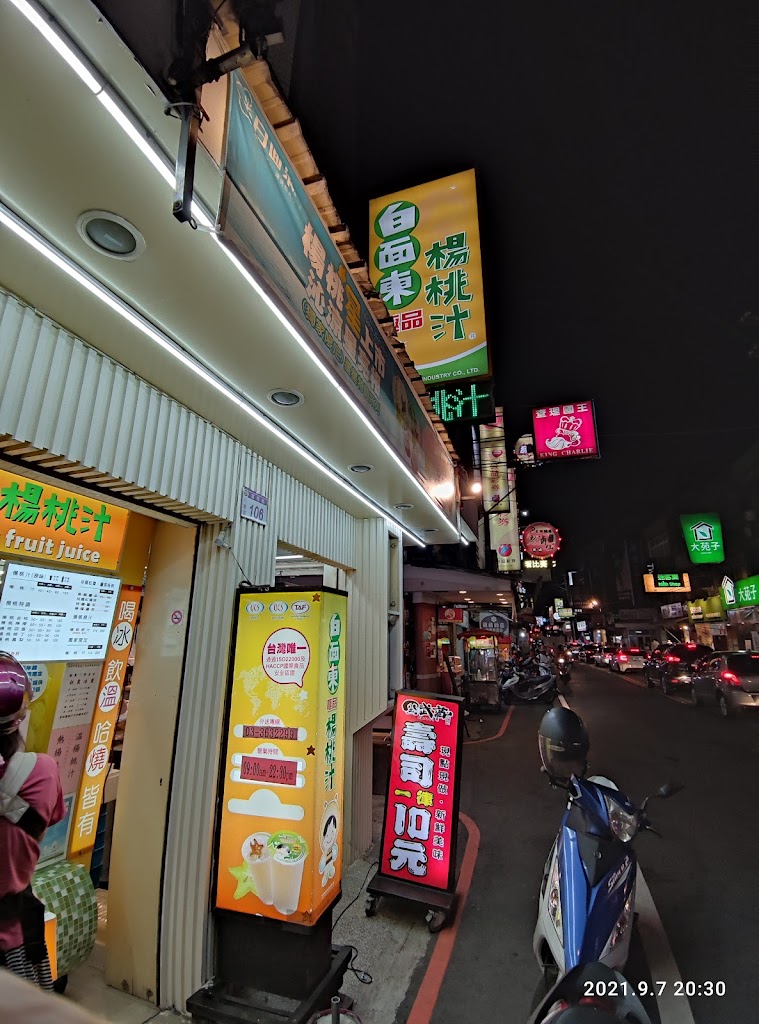 老田庄台灣楊桃汁-八德廣福店 的照片