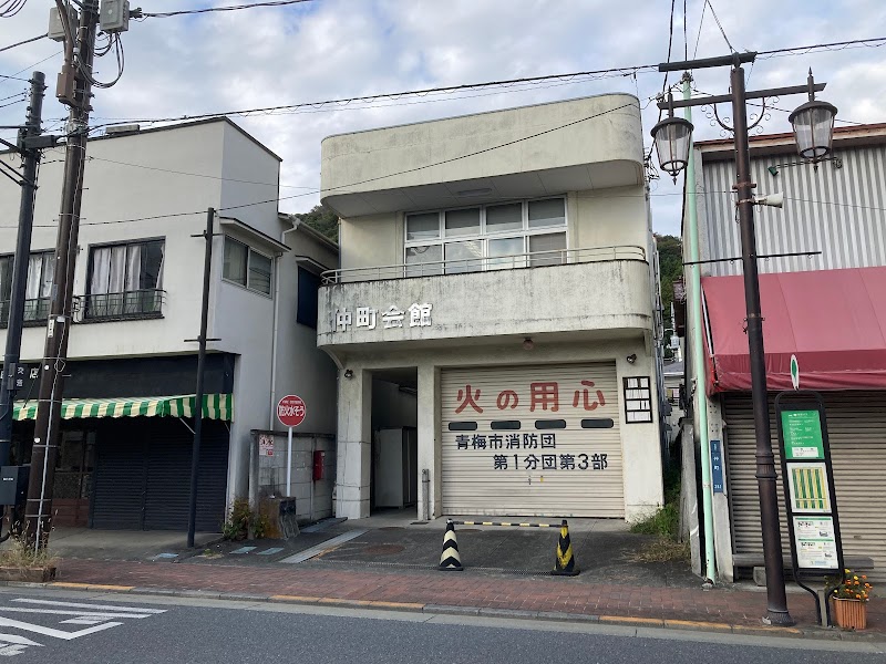 仲町会館