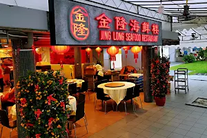 金隆海鲜楼 Jing Long Seafood Restaurant @ BEDOK image