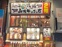 島野菜とアグー豚・山城牛の店こばこ