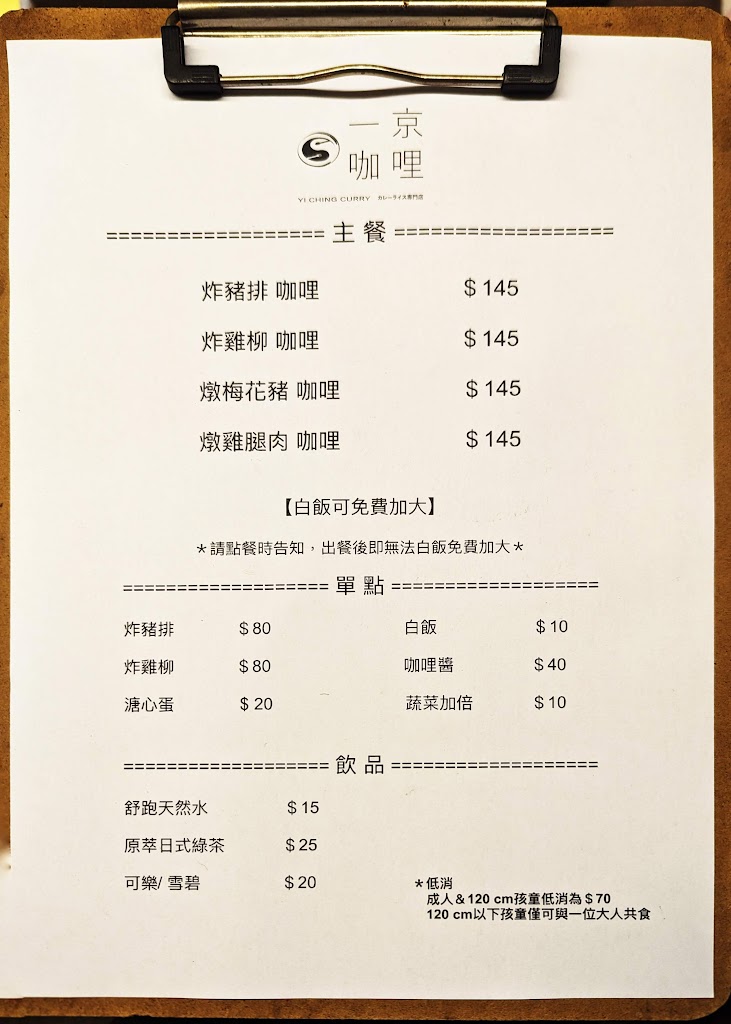 一京咖哩 的照片