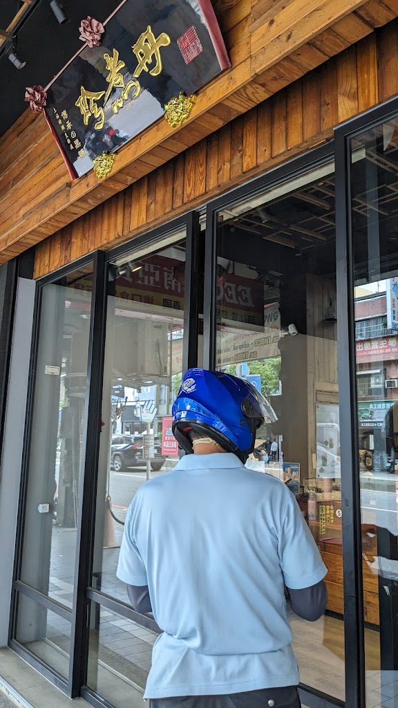 珍煮丹 新莊輔大店 的照片