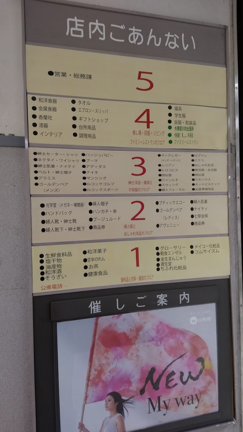 川内山形屋 鹿児島県薩摩川内市西向田町 デパート デパート グルコミ