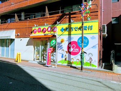 アーク薬局 北嶺店