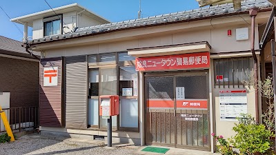 姶良ニュータウン簡易郵便局