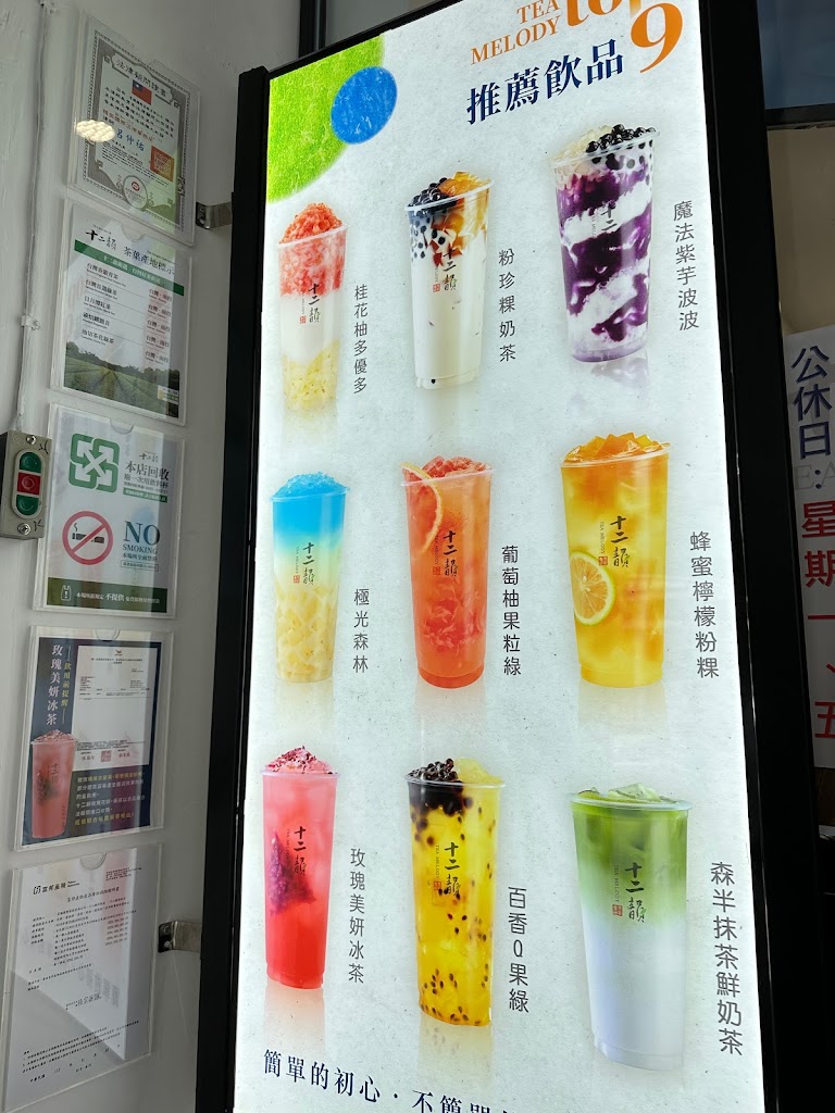 [ 十二韻新北萬里店 I 萬里必喝 I人氣飲料店 I 台灣茶 I 泡沫手搖茶飲 I 珍珠奶茶I 粉粿 I 粉角 I 好喝甜品 I 亞尼克附近 的照片