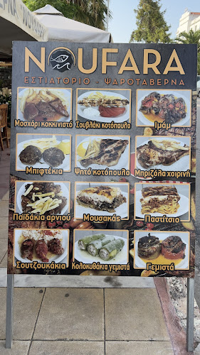 Εστιατόριο «Νούφαρα»
