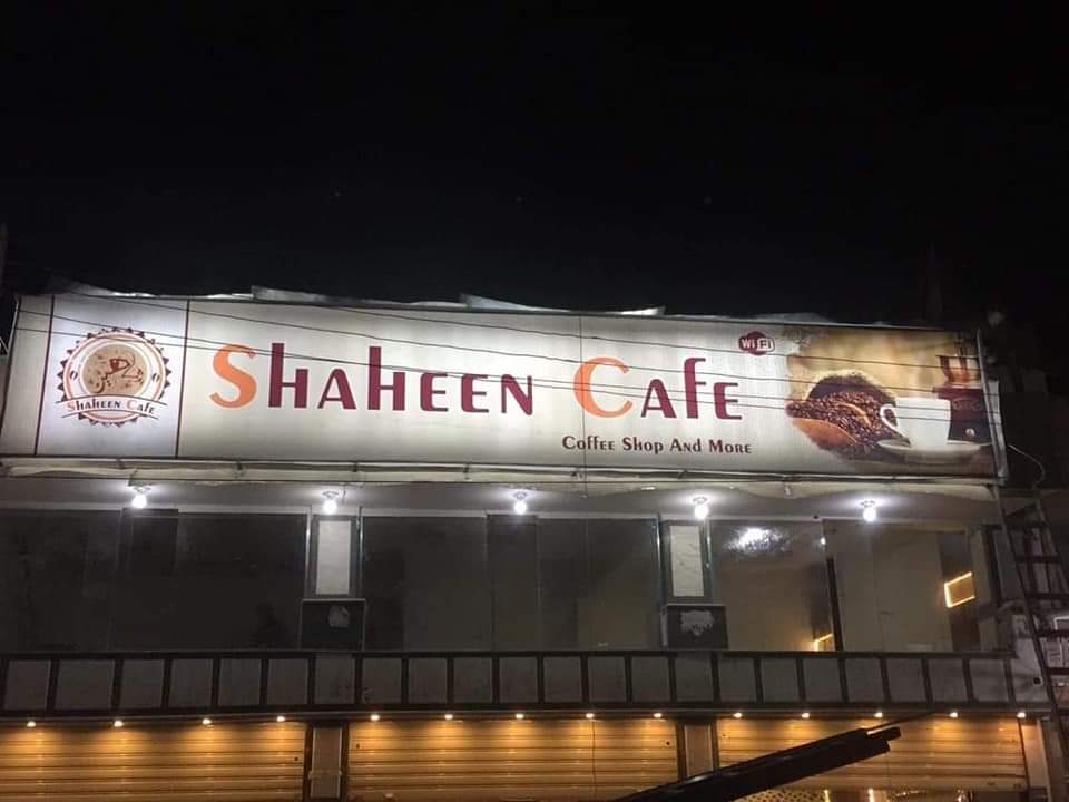 شاهين كافيه - Shaheen Cafe