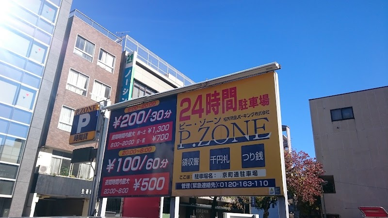 P.ZONE 京町通駐車場