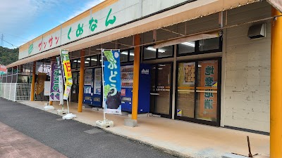 JA晴れの国岡山 サンサンくめなん