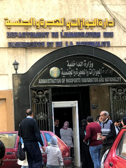 إدارة جوازات الإسكندرية