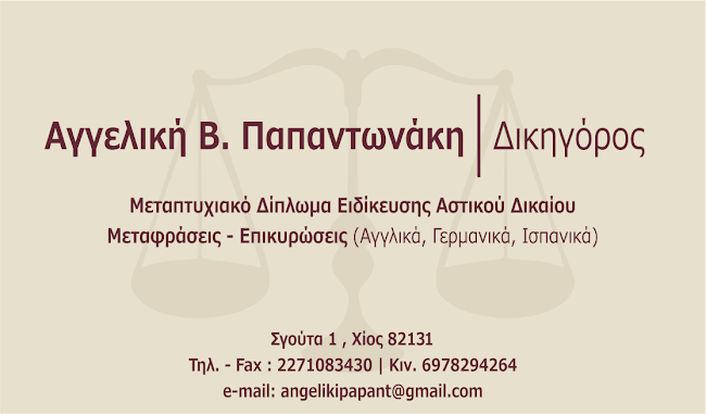 ΑΓΓΕΛΙΚΗ ΠΑΠΑΝΤΩΝΑΚΗ