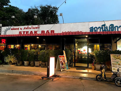 Steak Bar โดย สเต็กบ้านอันดา